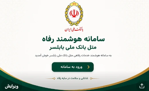 صفحه خوشامدگویی سامانه هوشمند رفاه